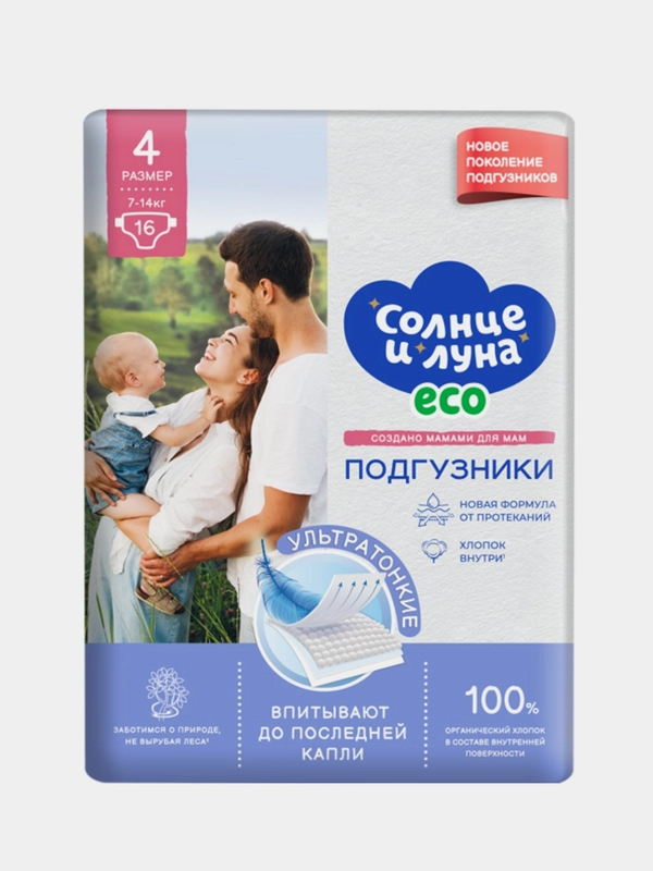 Подгузники для детей "Солнце и луна", 4/L, 7-14 кг, 44 штуки, ECO