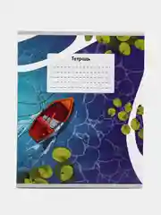 Тетрадь общая Лодка