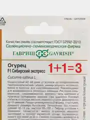 Семена Огурец "Сибирский экспресс F1", Гавриш, серия Лидер