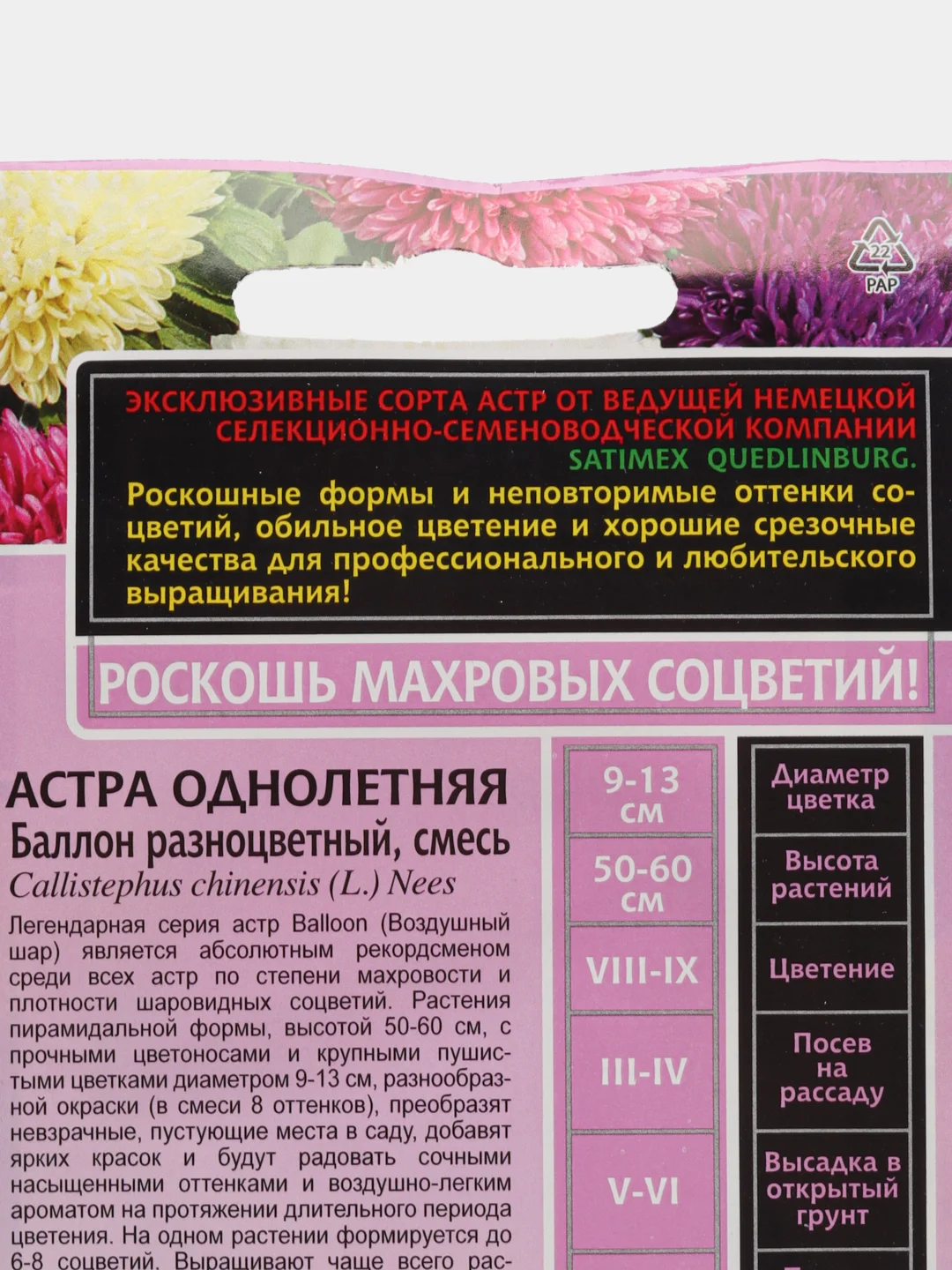 Семена Астра Баллон разноцветный, 0,05 г, Гавриш, Satimex