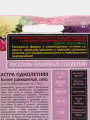 Семена Астра Баллон разноцветный, 0,05 г, Гавриш, Satimex