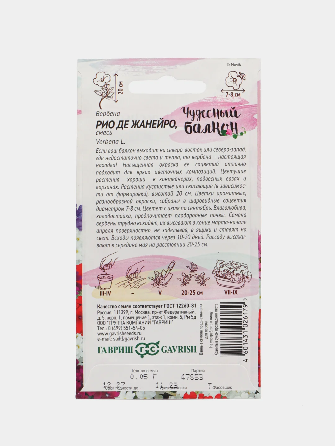 Семена Вербена гибридная "Рио де Жанейро", смесь, 0,05 г, Гавриш, Чудесный балкон