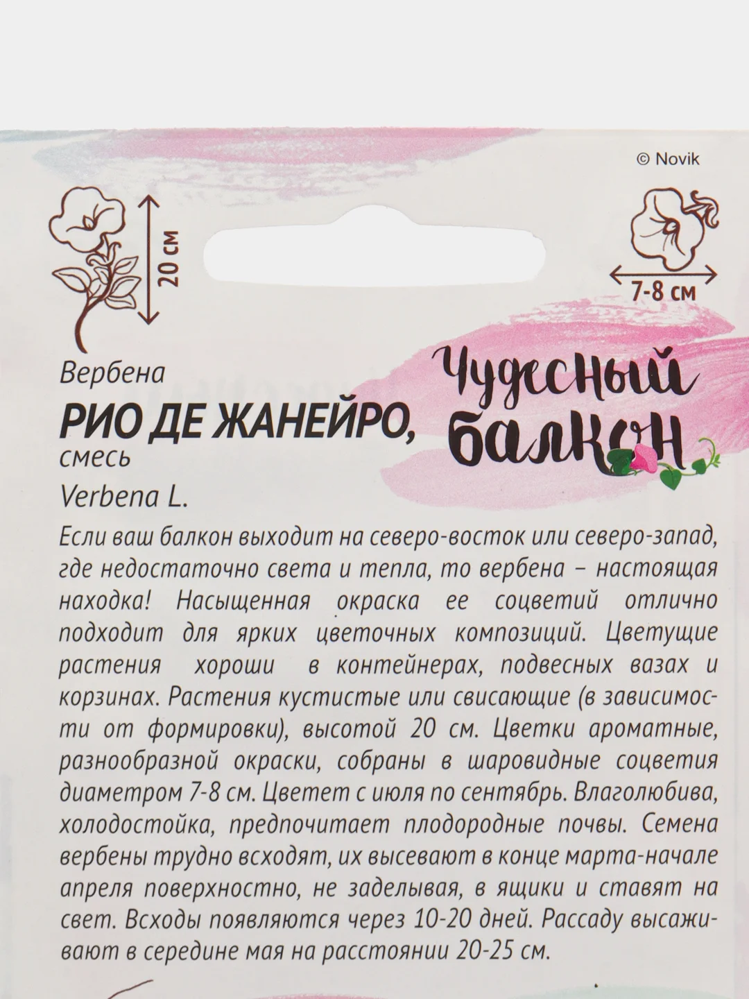 Семена Вербена гибридная "Рио де Жанейро", смесь, 0,05 г, Гавриш, Чудесный балкон