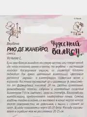 Семена Вербена гибридная "Рио де Жанейро", смесь, 0,05 г, Гавриш, Чудесный балкон