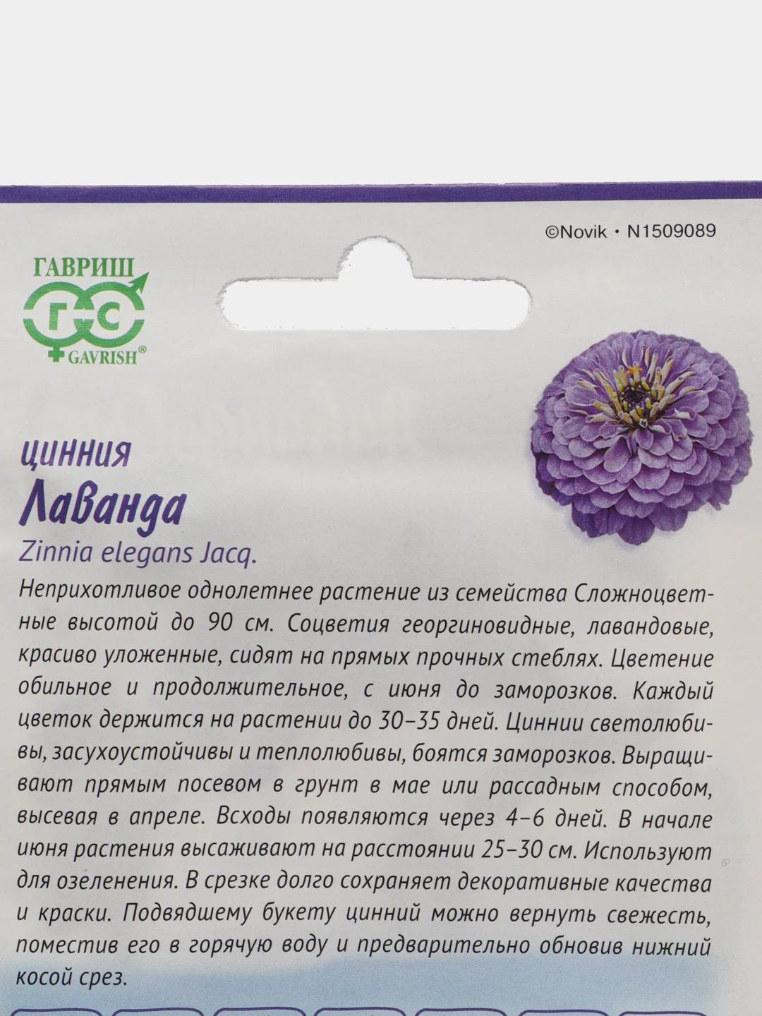 Семена Цинния Лаванда, 0,5 г, Гавриш, Лавандовые грезы
