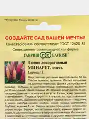 Семена Люпин декоративный Минарет, смесь, 0,5 г, Гавриш, Цветочная коллекция