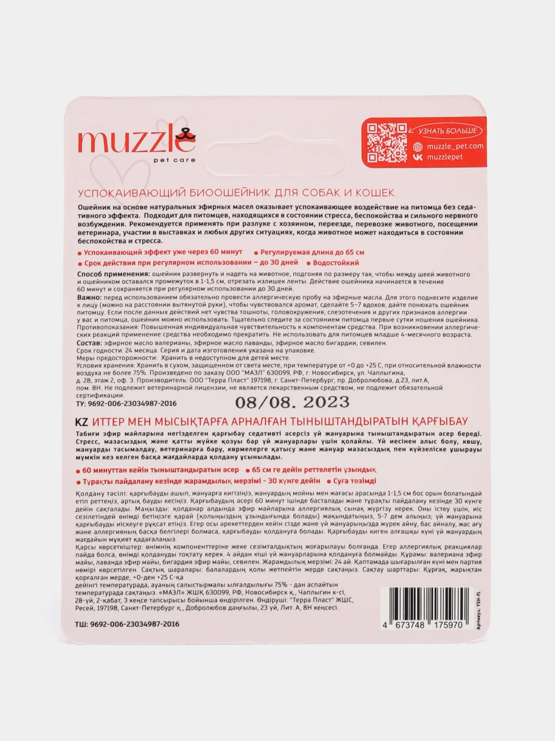 Оранжевый успокаивающий ошейник Muzzle для собак и кошек, 65 см