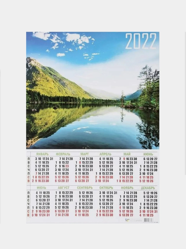Календарь листовой "Природа", на 2022 год, А2