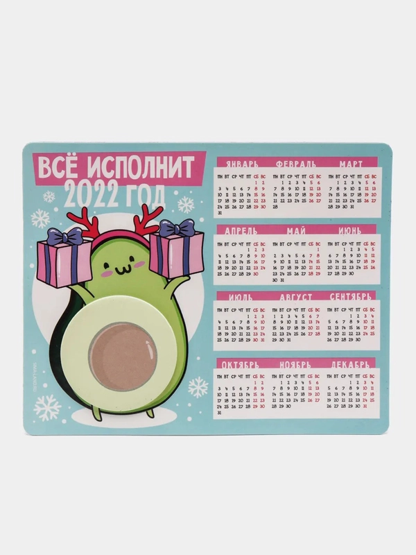 Магнит - календарь с блоком 2022 год