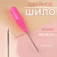 Синий шило швейное, с крючком, 13 см