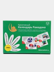 Креативный календарь Рамадана