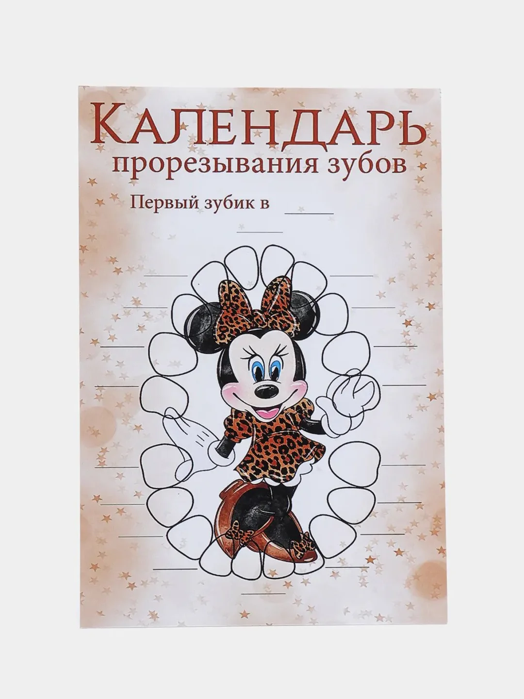 Медный календарь прорезывания зубов