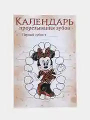 Медный календарь прорезывания зубов