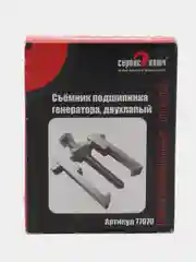 Съемник подшипников генератора