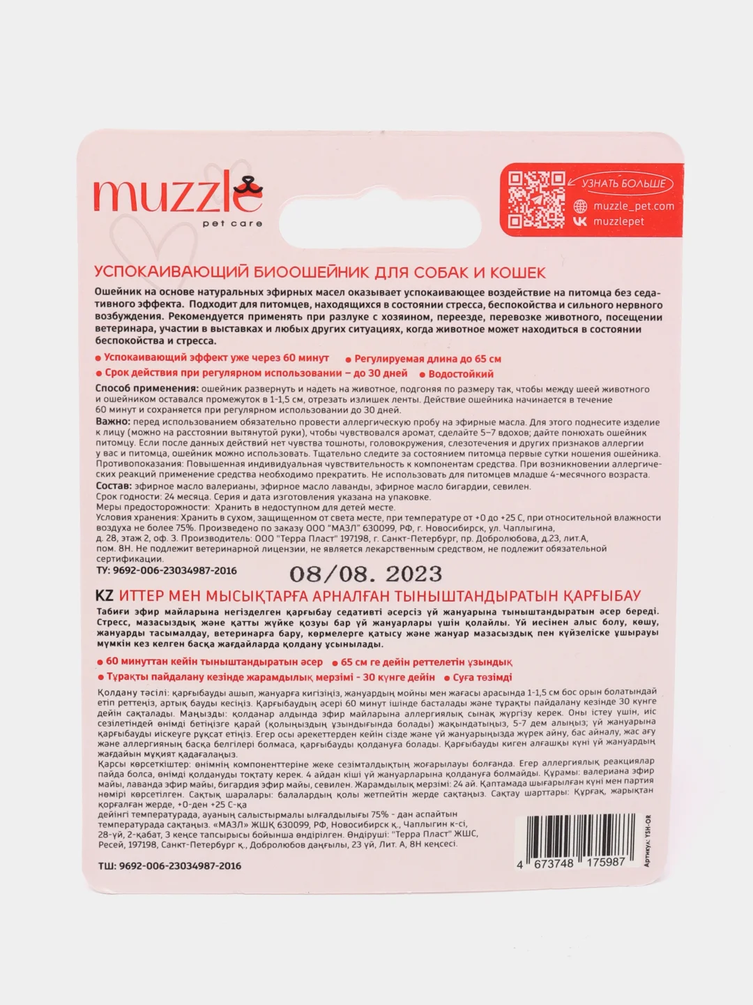 Оранжевый успокаивающий ошейник Muzzle для собак и кошек, 65 см