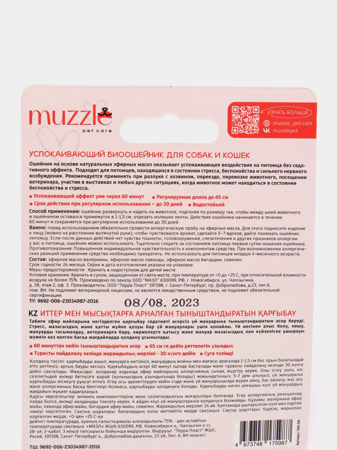 Оранжевый успокаивающий ошейник Muzzle для собак и кошек, 65 см