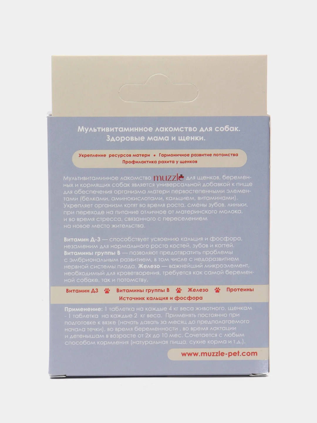 Витамины для собак Muzzle. Здоровая мама и щенки