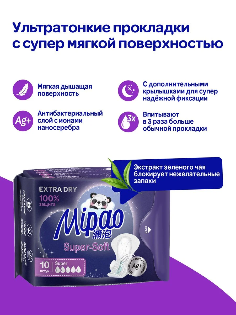 Прокладки женские гигиенические дневные 50 штук Mipao / Мипао