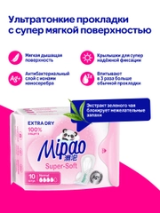 Прокладки женские гигиенические дневные 50 штук Mipao / Мипао