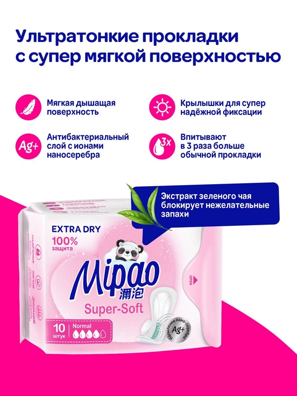 Прокладки женские гигиенические дневные 50 штук Mipao / Мипао