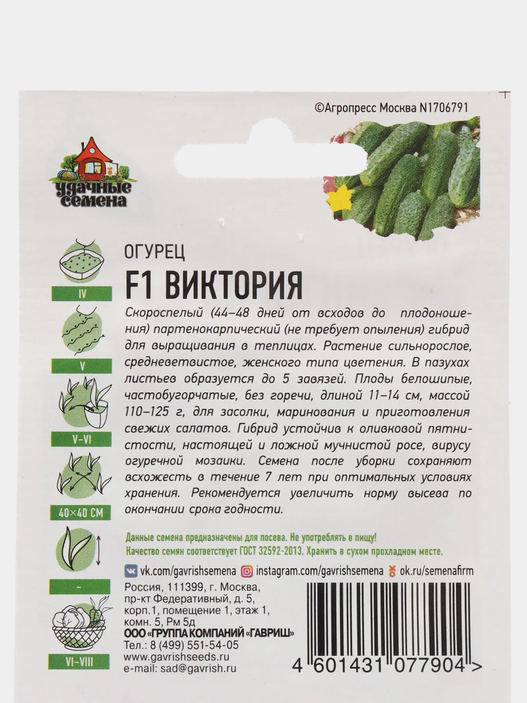 Набор семян "Огурцы"