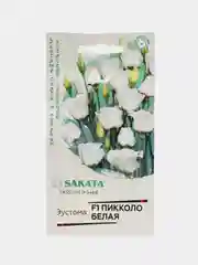 Семена "Эустома пикколо белая F1", Гавриш, элитные сорта и гибриды, Sakata