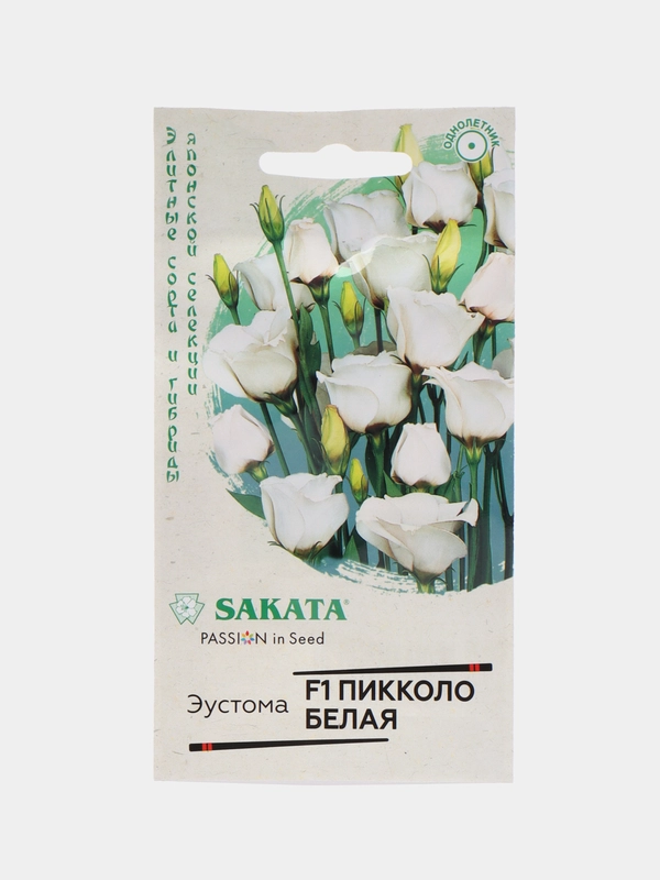 Семена "Эустома пикколо белая F1", Гавриш, элитные сорта и гибриды, Sakata