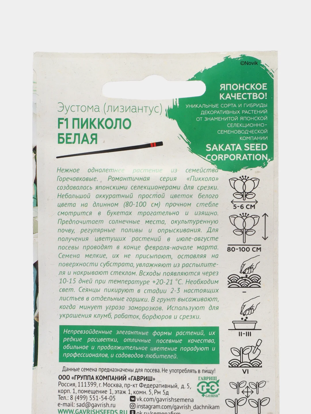 Семена "Эустома пикколо белая F1", Гавриш, элитные сорта и гибриды, Sakata