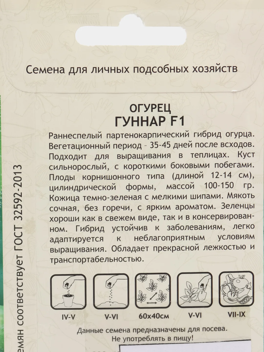 Гуннар огурец Садовита