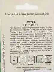 Гуннар огурец Садовита