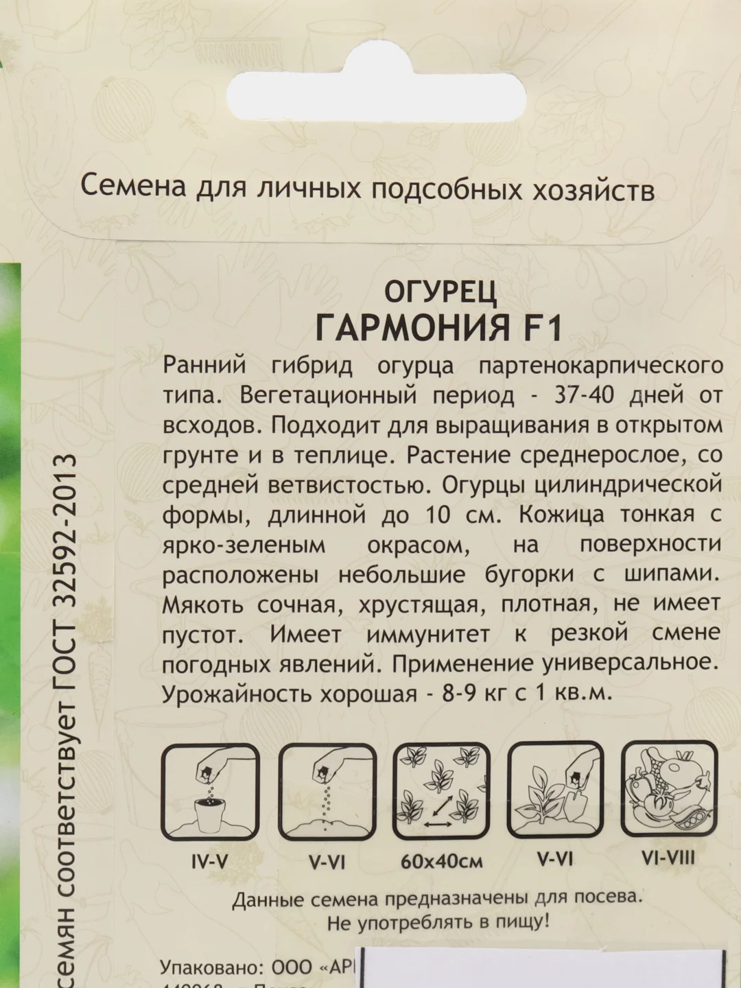 Гармония огурец Садовита