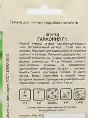 Гармония огурец Садовита