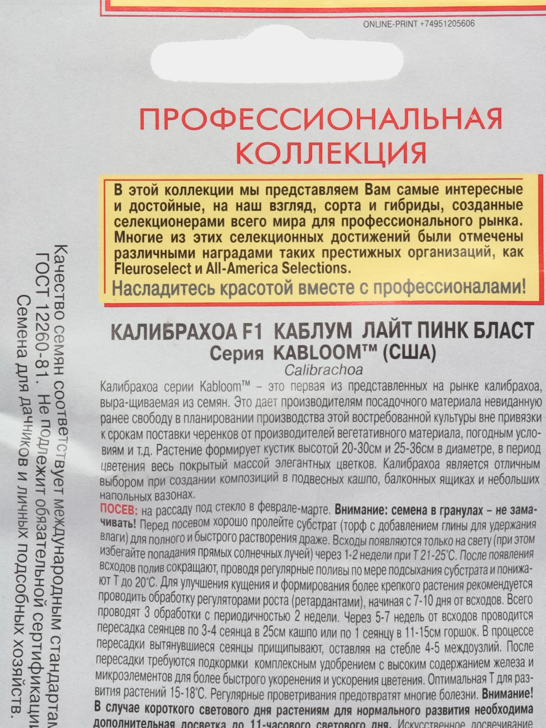 Калибрахоа Каблум лайт пинк бласт Агроника