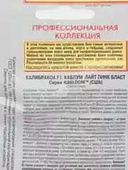 Калибрахоа Каблум лайт пинк бласт Агроника