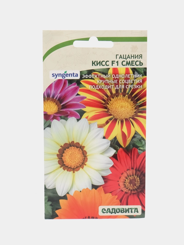 Гацания Кисс F1 смесь (5 семян) Syngenta/Садовита Ц