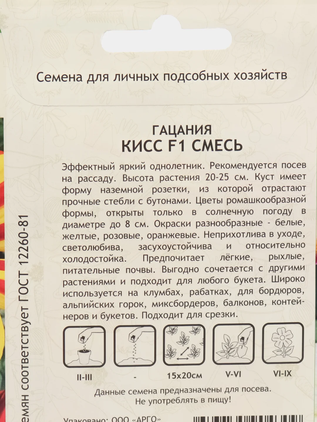 Гацания Кисс F1 смесь (5 семян) Syngenta/Садовита Ц