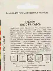 Гацания Кисс F1 смесь (5 семян) Syngenta/Садовита Ц