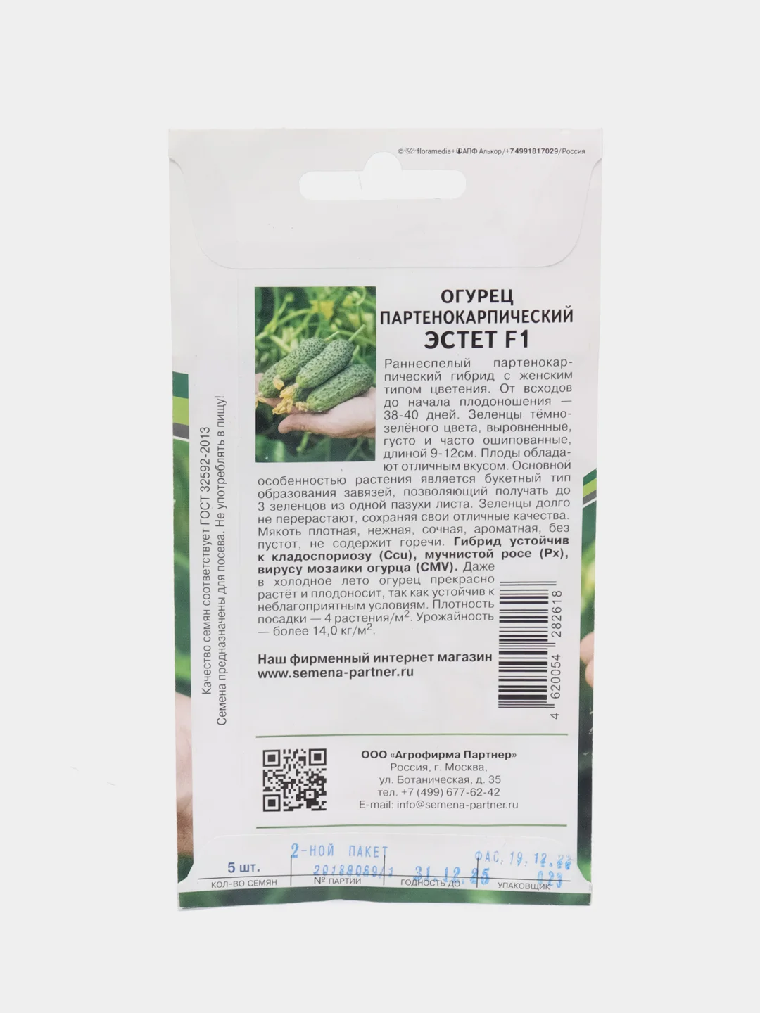 Эстет огурец партенокарпический Партнёр