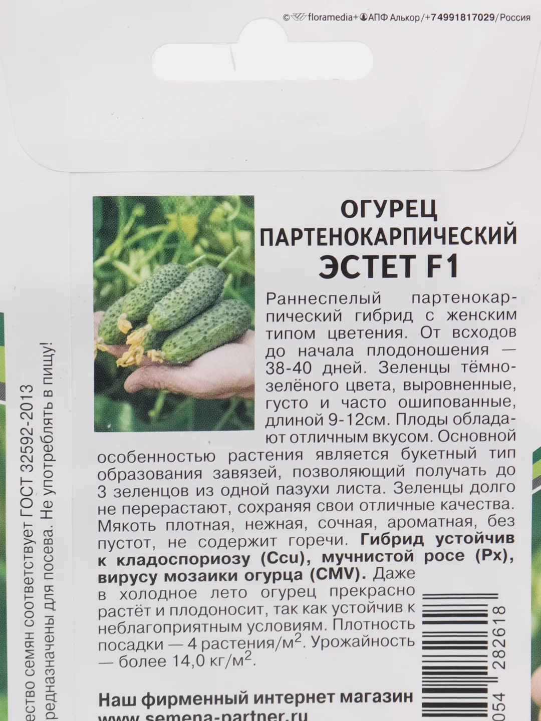 Эстет огурец партенокарпический Партнёр