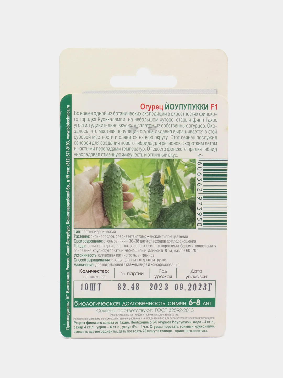 Йоулупукки огурец Биотехника