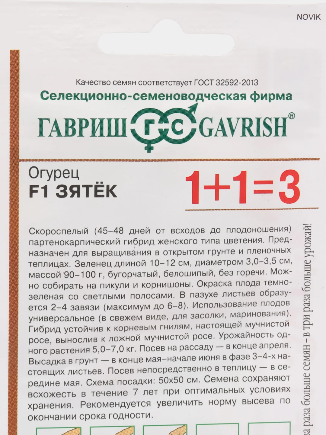 Зятёк огурец Гавриш