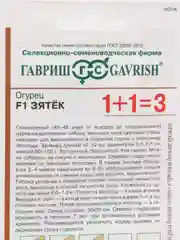 Зятёк огурец Гавриш