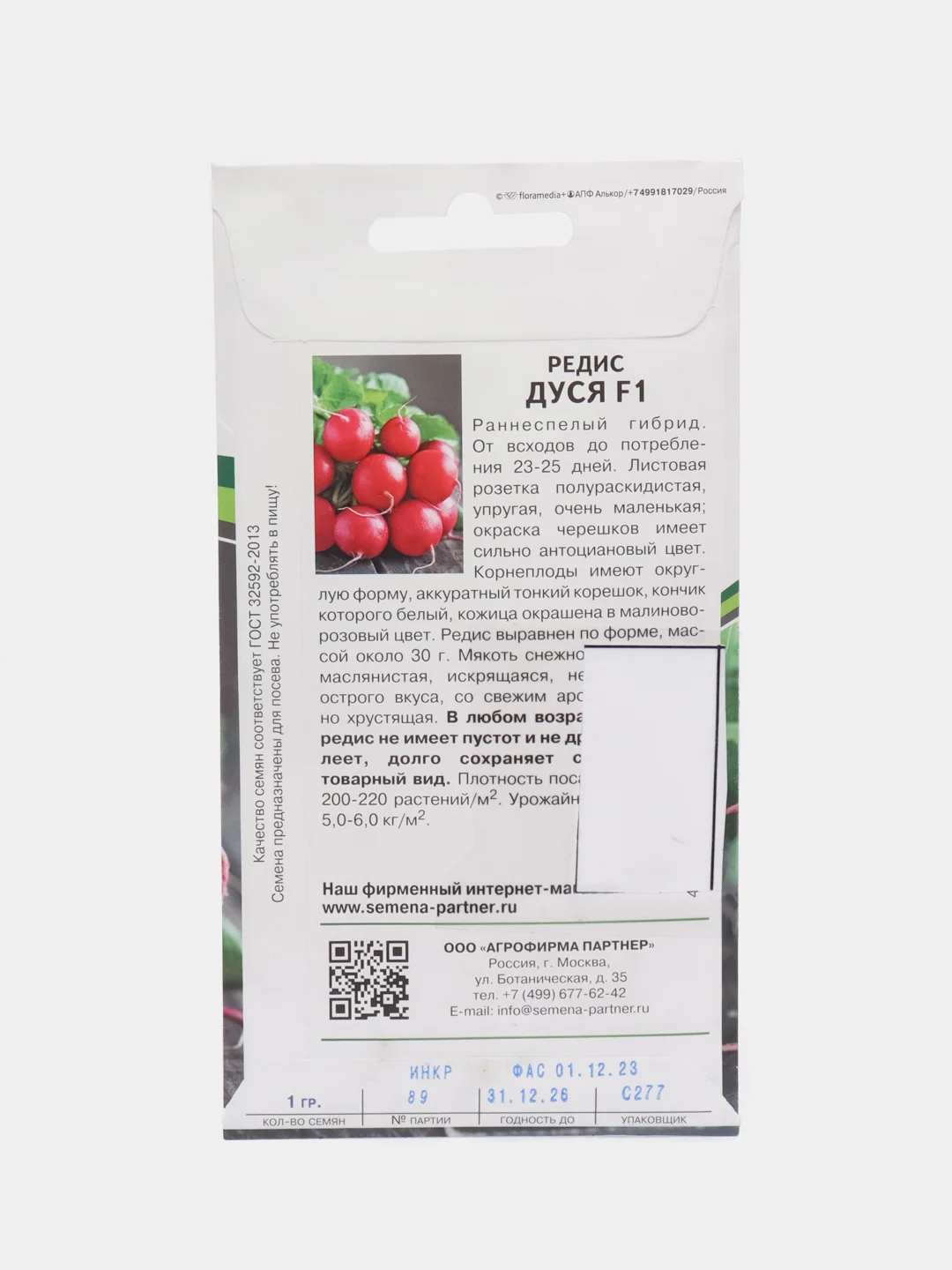 Дуся редис Партнёр