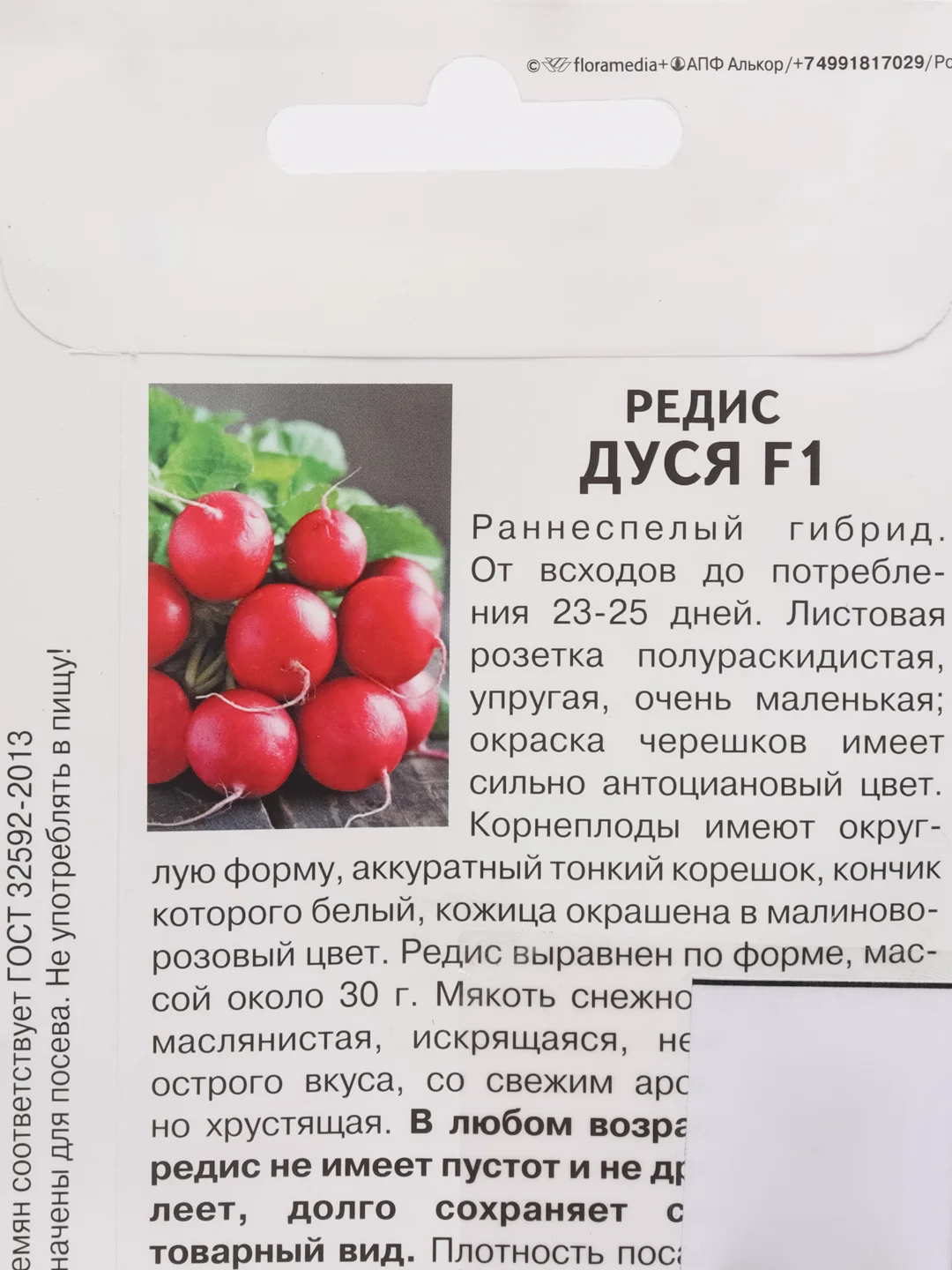 Дуся редис Партнёр