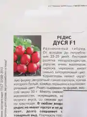 Дуся редис Партнёр