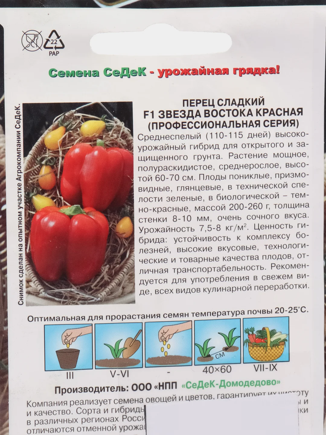 Звезда востока красная перец сладкий Седек