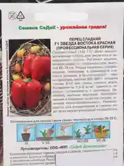 Звезда востока красная перец сладкий Седек
