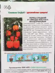 Звезда востока мандариновая перец сладкий Седек
