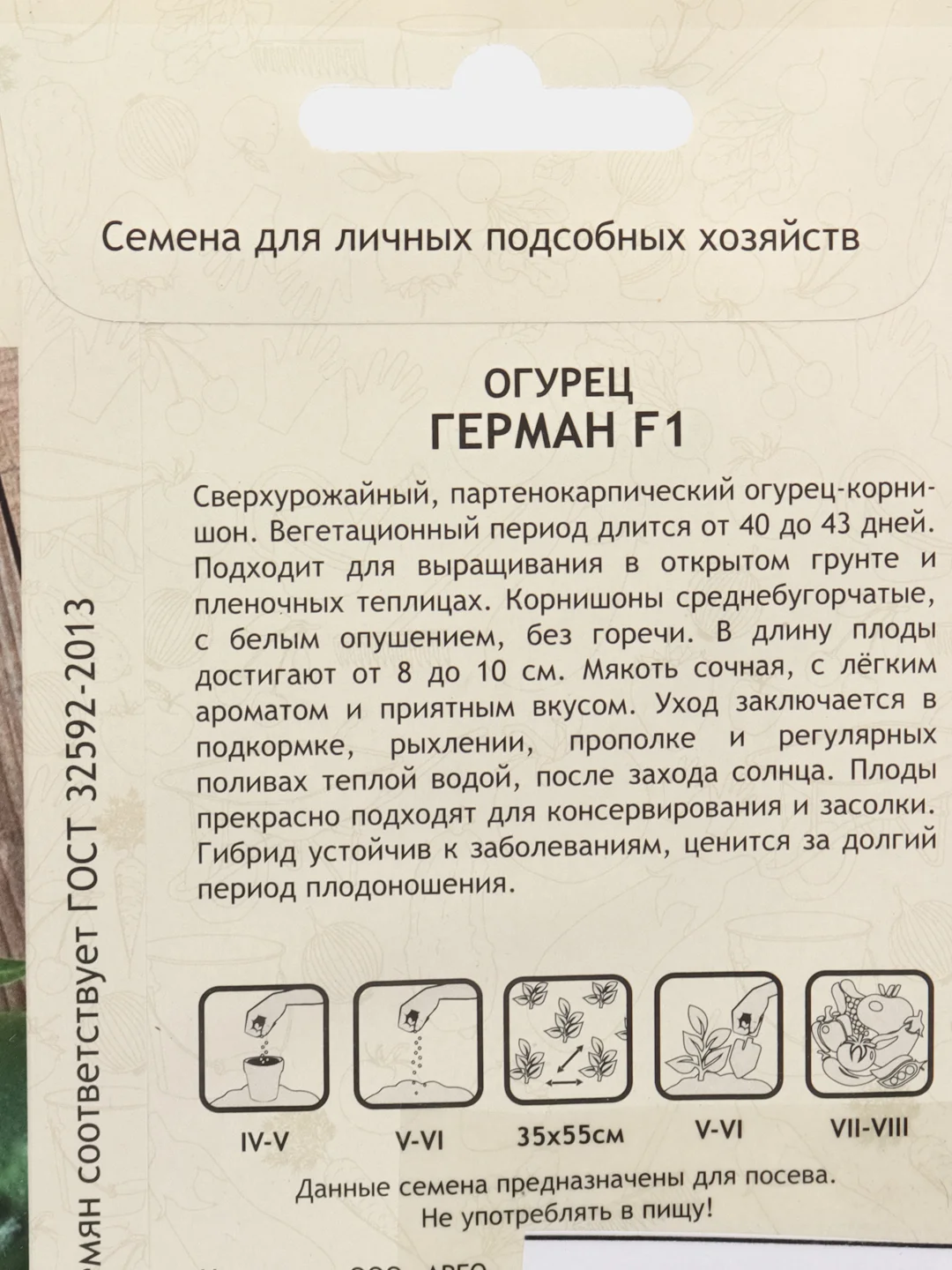 Герман огурец раннеспелый Садовита