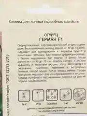 Герман огурец раннеспелый Садовита